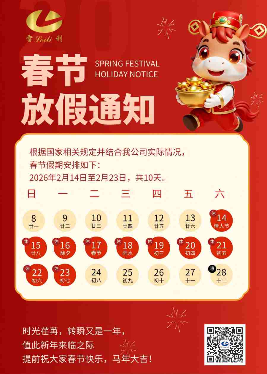 Spring Festival1